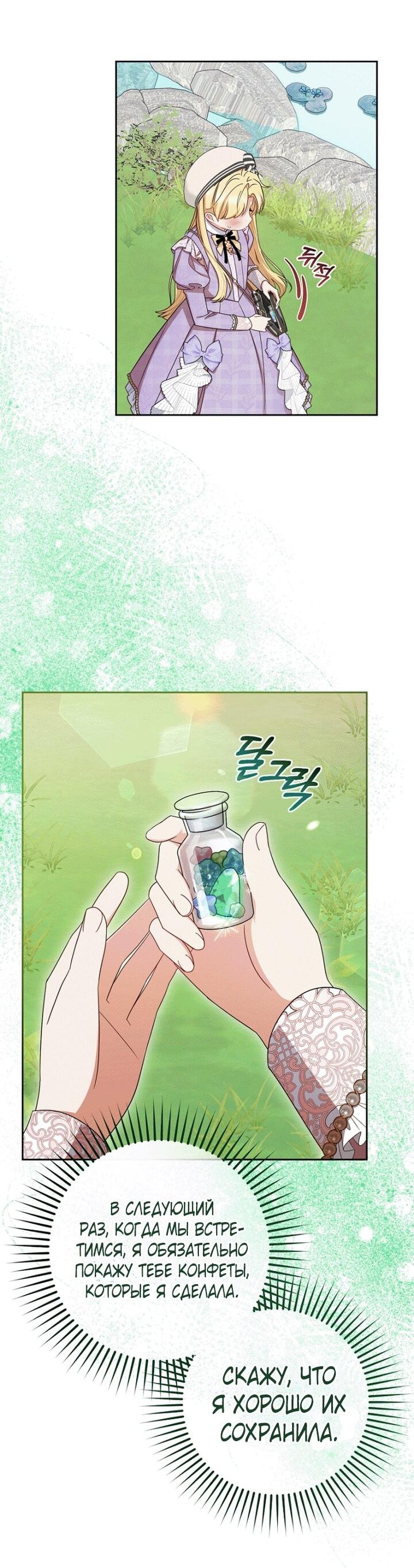 Манга Маленькая злодейка стесняется быть любимой - Глава 114 Страница 56