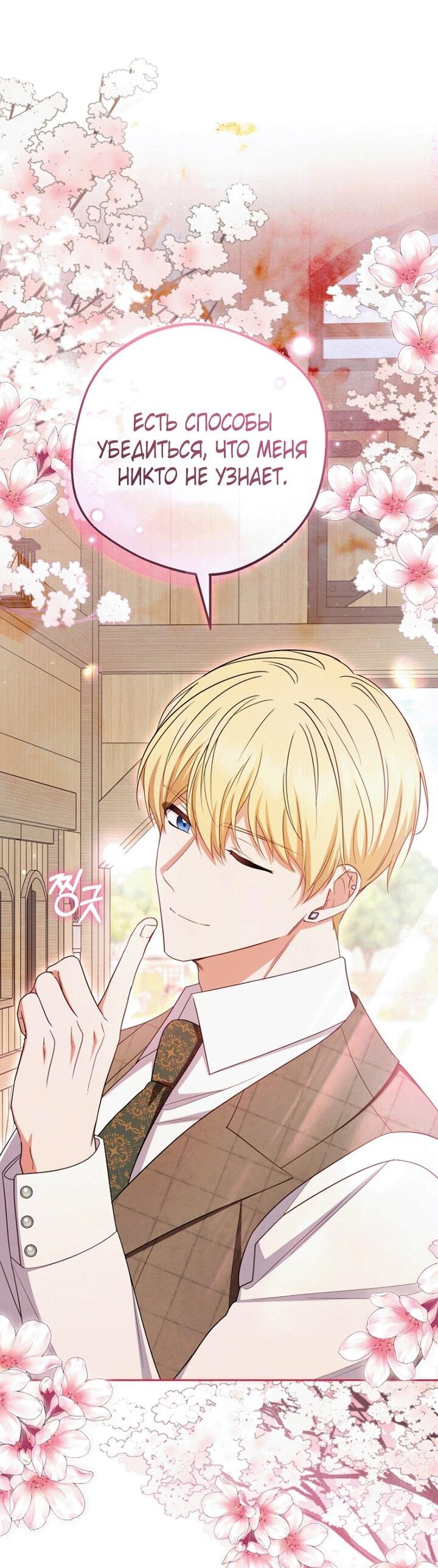 Манга Маленькая злодейка стесняется быть любимой - Глава 114 Страница 32