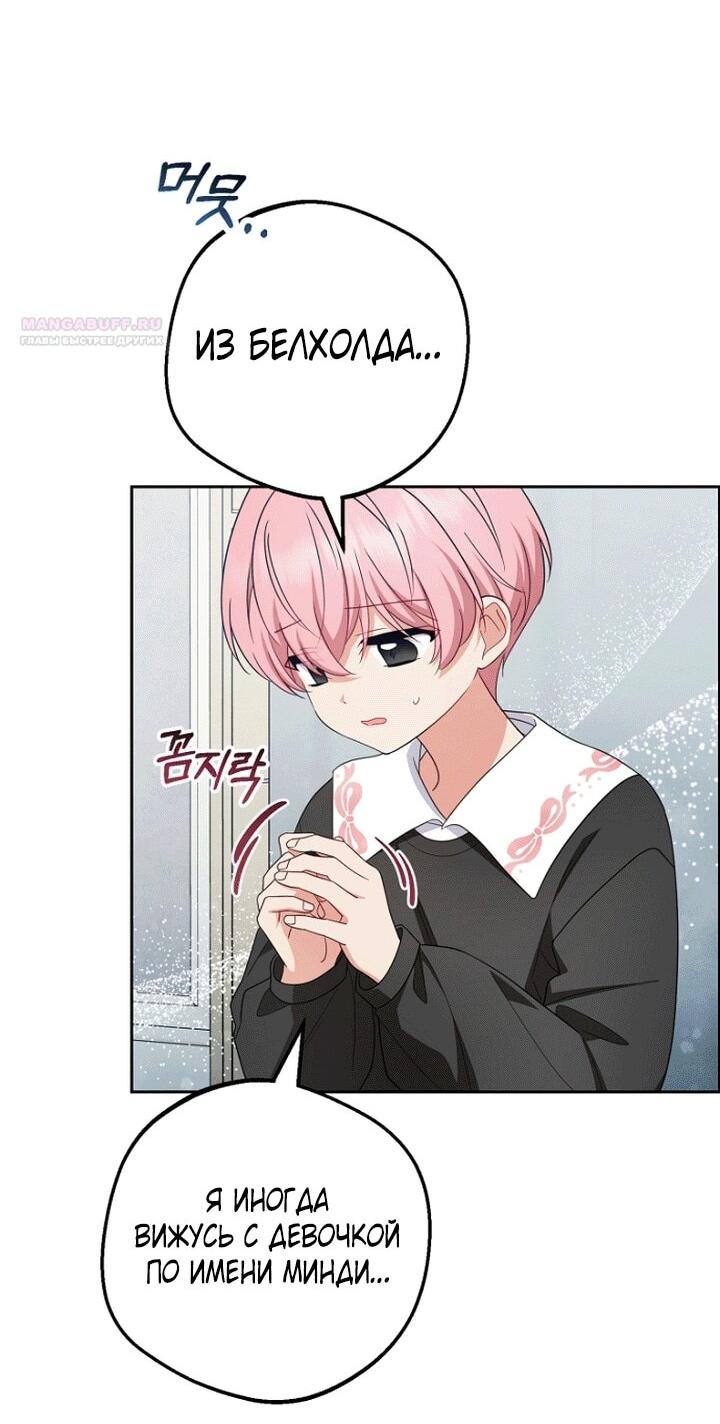 Манга Маленькая злодейка стесняется быть любимой - Глава 114 Страница 5