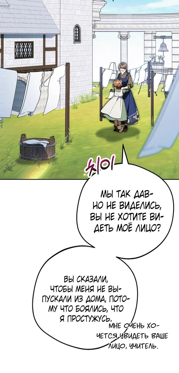 Манга Маленькая злодейка стесняется быть любимой - Глава 114 Страница 43