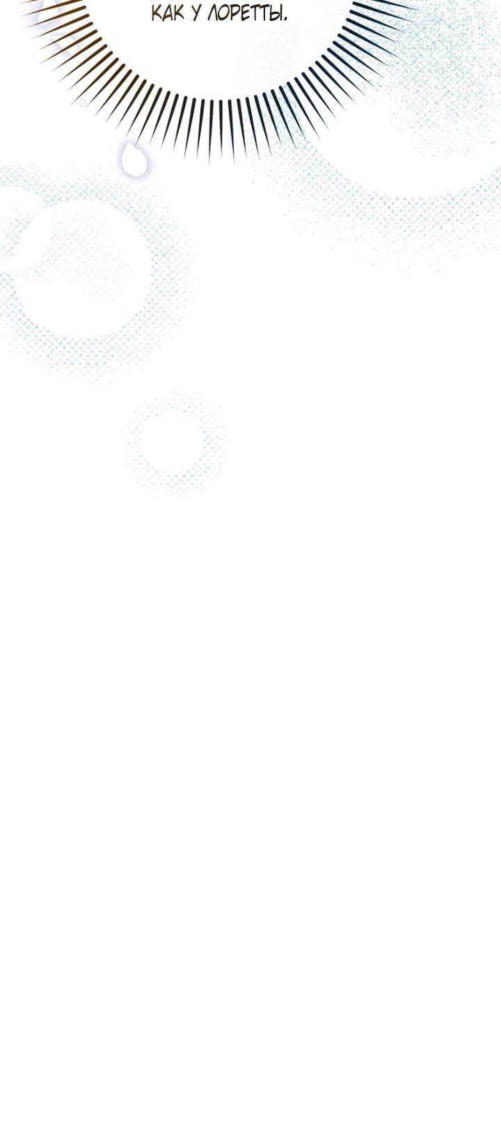 Манга Маленькая злодейка стесняется быть любимой - Глава 114 Страница 23