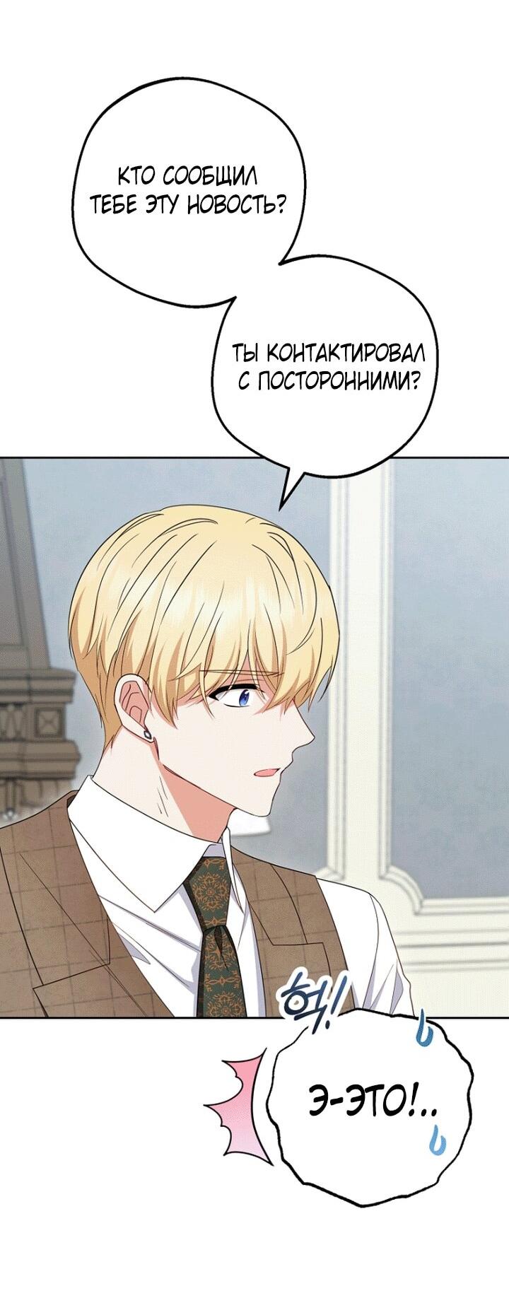 Манга Маленькая злодейка стесняется быть любимой - Глава 114 Страница 4