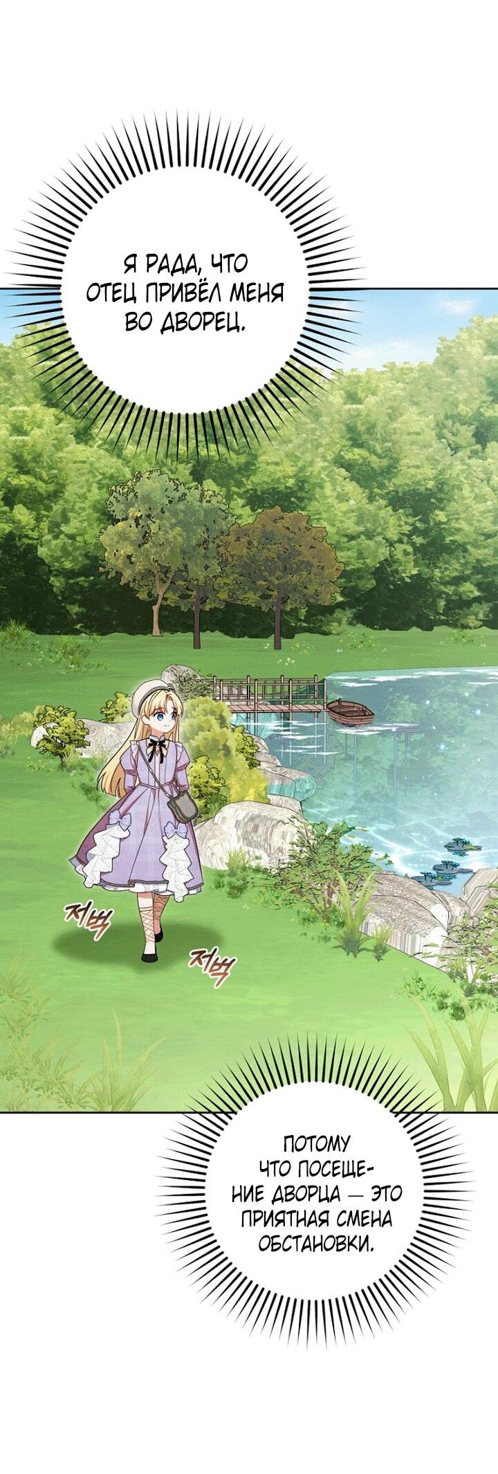 Манга Маленькая злодейка стесняется быть любимой - Глава 114 Страница 52