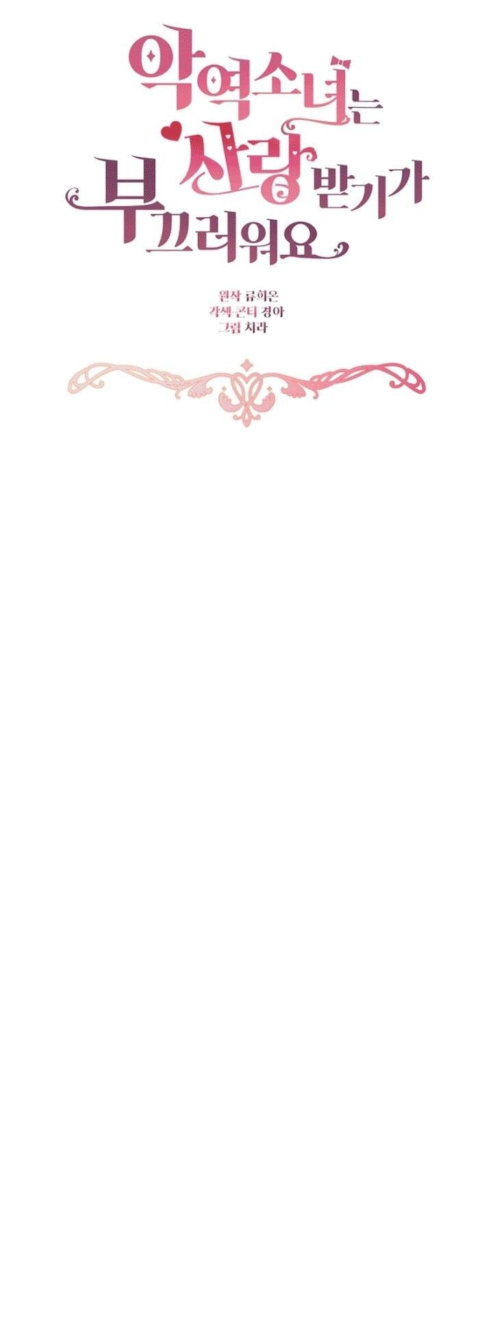 Манга Маленькая злодейка стесняется быть любимой - Глава 114 Страница 48