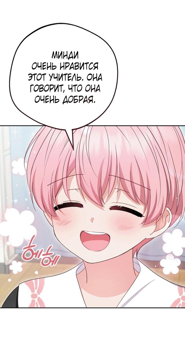 Манга Маленькая злодейка стесняется быть любимой - Глава 114 Страница 9