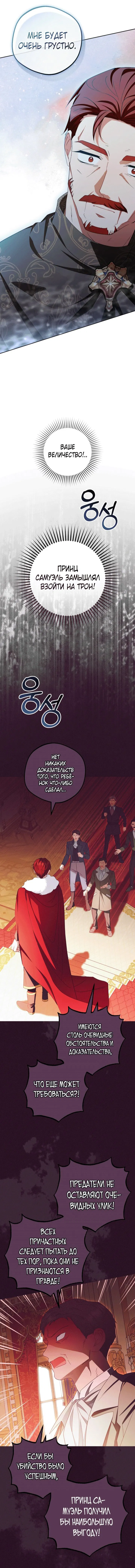 Манга Маленькая злодейка стесняется быть любимой - Глава 115 Страница 8