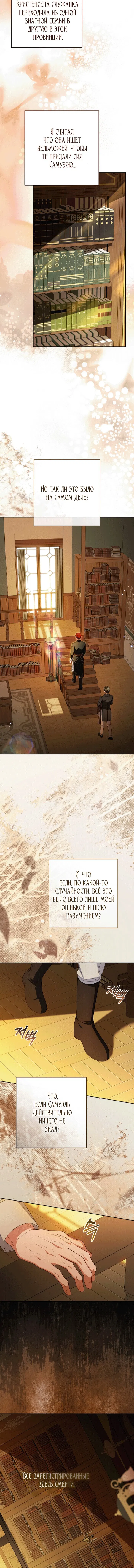 Манга Маленькая злодейка стесняется быть любимой - Глава 115 Страница 11