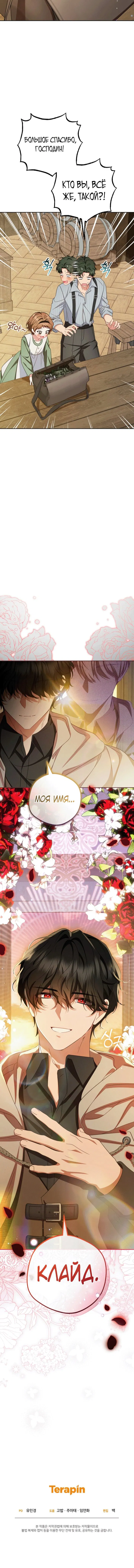 Манга Маленькая злодейка стесняется быть любимой - Глава 115 Страница 16