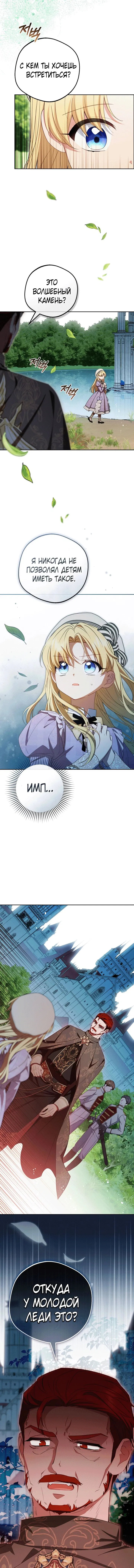 Манга Маленькая злодейка стесняется быть любимой - Глава 115 Страница 1