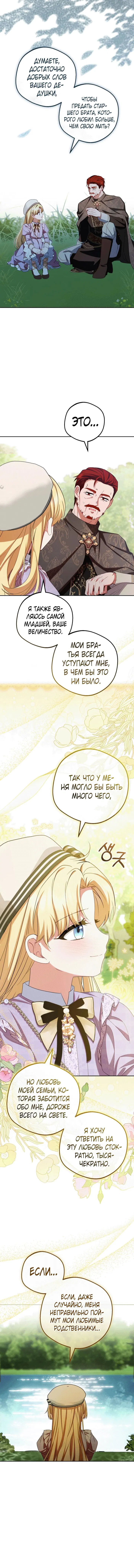 Манга Маленькая злодейка стесняется быть любимой - Глава 115 Страница 7