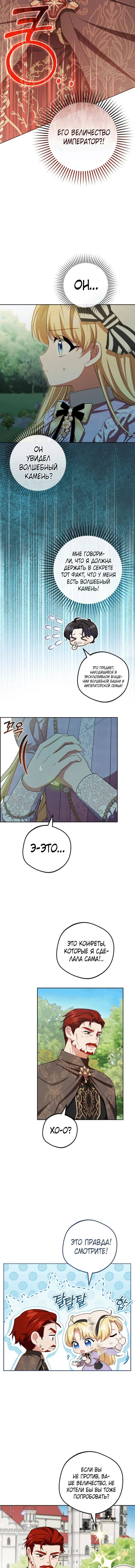 Манга Маленькая злодейка стесняется быть любимой - Глава 115 Страница 2