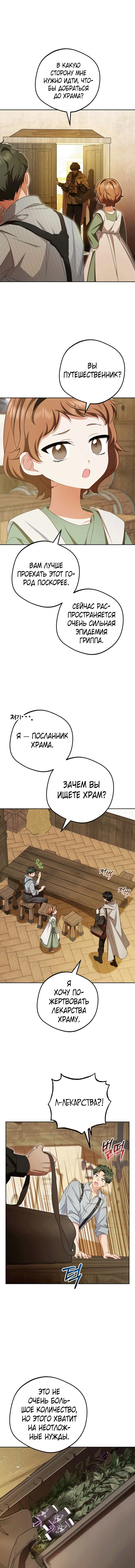 Манга Маленькая злодейка стесняется быть любимой - Глава 115 Страница 15