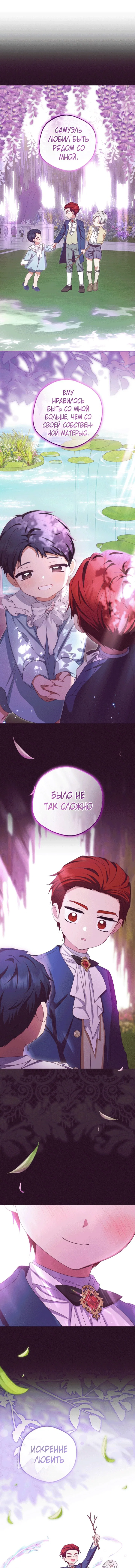 Манга Маленькая злодейка стесняется быть любимой - Глава 115 Страница 5