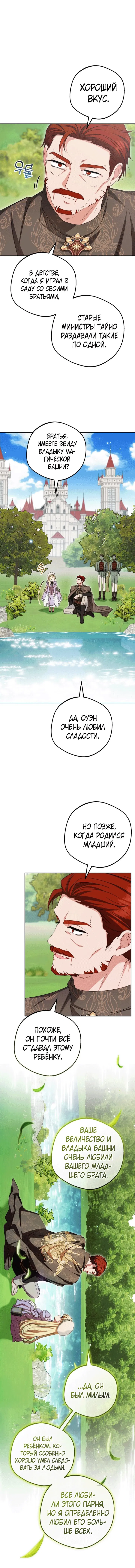 Манга Маленькая злодейка стесняется быть любимой - Глава 115 Страница 4