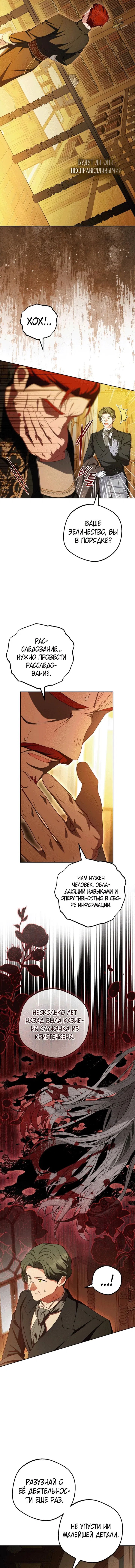 Манга Маленькая злодейка стесняется быть любимой - Глава 115 Страница 12