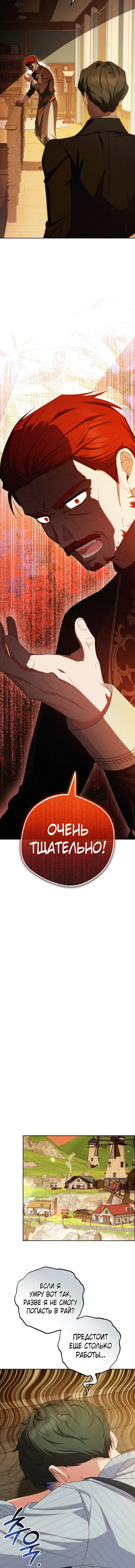 Манга Маленькая злодейка стесняется быть любимой - Глава 115 Страница 13