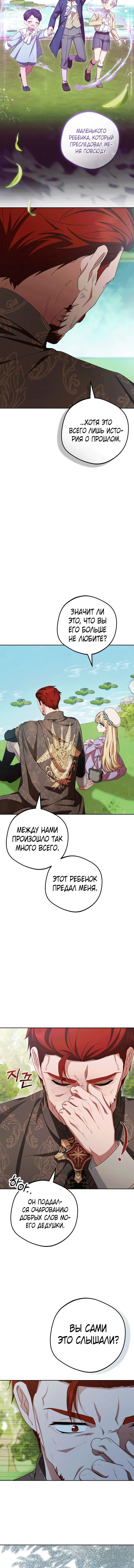 Манга Маленькая злодейка стесняется быть любимой - Глава 115 Страница 6