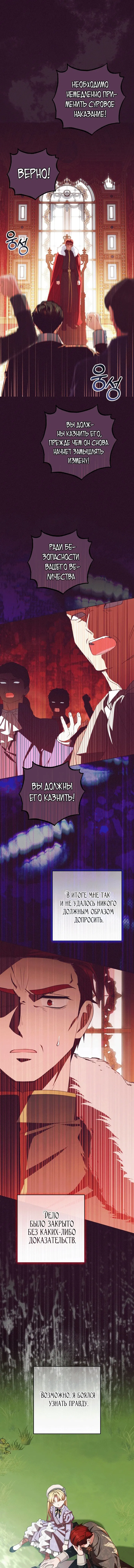 Манга Маленькая злодейка стесняется быть любимой - Глава 115 Страница 9