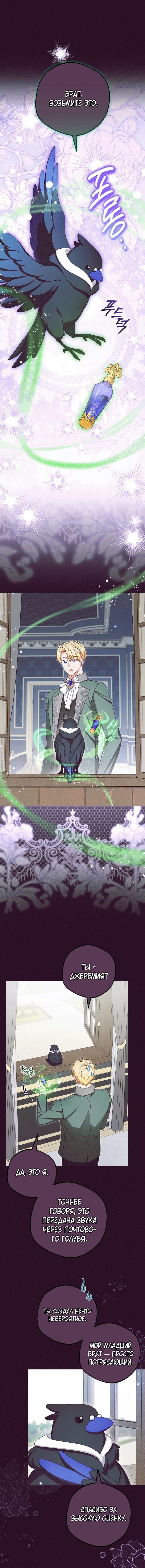 Манга Маленькая злодейка стесняется быть любимой - Глава 116 Страница 1