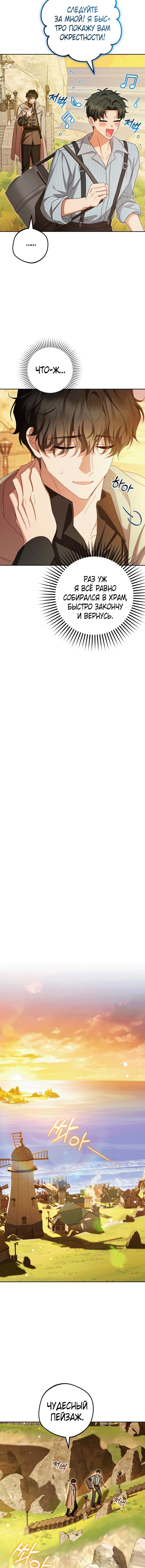 Манга Маленькая злодейка стесняется быть любимой - Глава 116 Страница 5