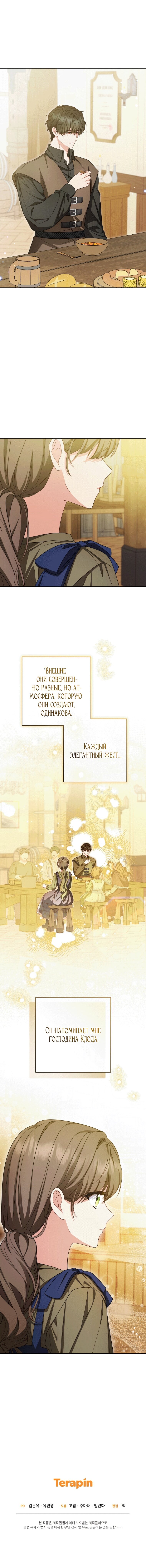 Манга Маленькая злодейка стесняется быть любимой - Глава 116 Страница 16