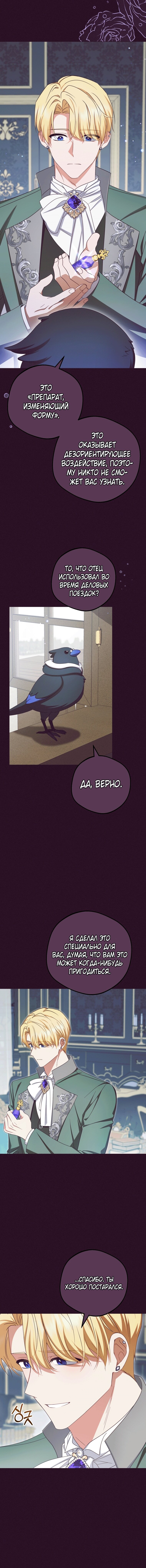 Манга Маленькая злодейка стесняется быть любимой - Глава 116 Страница 2