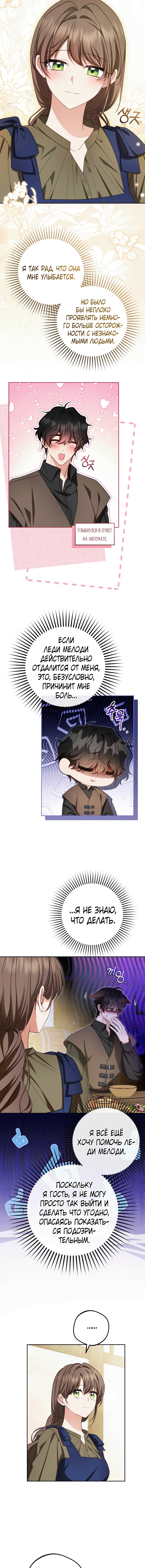 Манга Маленькая злодейка стесняется быть любимой - Глава 116 Страница 11
