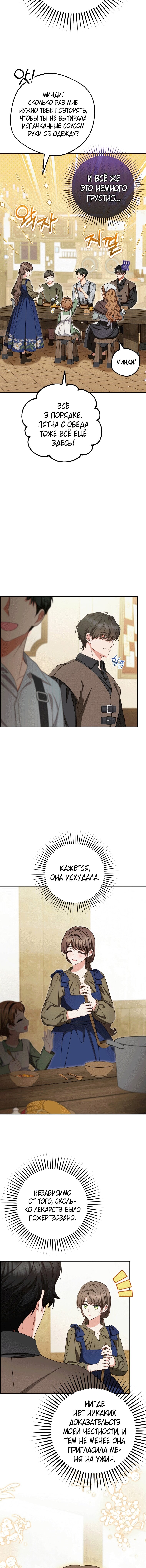 Манга Маленькая злодейка стесняется быть любимой - Глава 116 Страница 10