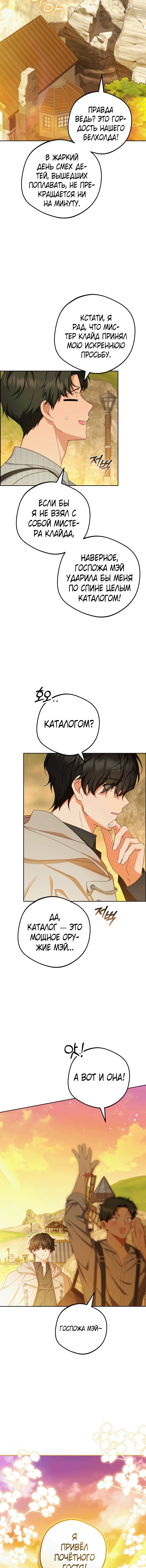 Манга Маленькая злодейка стесняется быть любимой - Глава 116 Страница 6