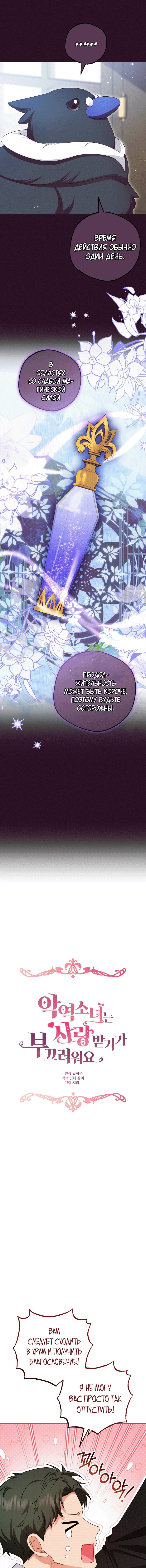 Манга Маленькая злодейка стесняется быть любимой - Глава 116 Страница 3