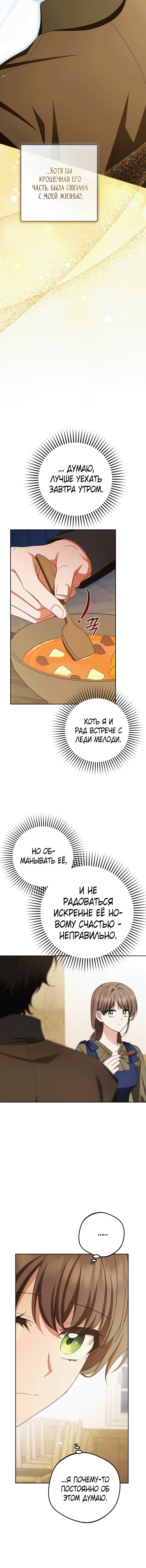 Манга Маленькая злодейка стесняется быть любимой - Глава 116 Страница 15