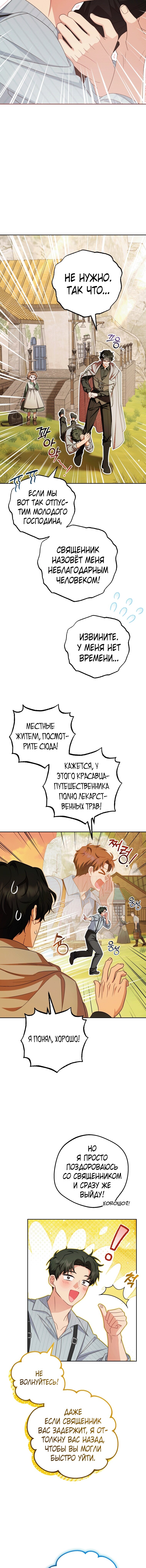 Манга Маленькая злодейка стесняется быть любимой - Глава 116 Страница 4