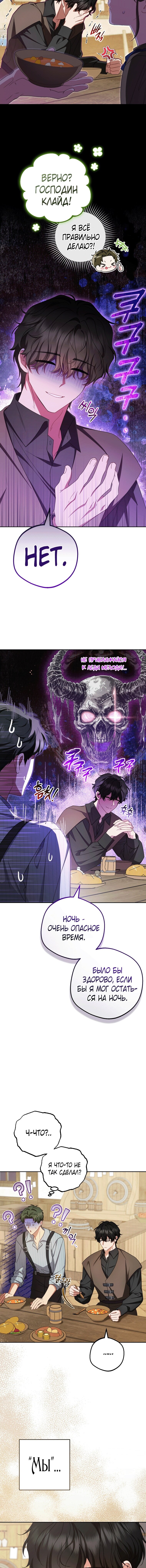 Манга Маленькая злодейка стесняется быть любимой - Глава 116 Страница 13