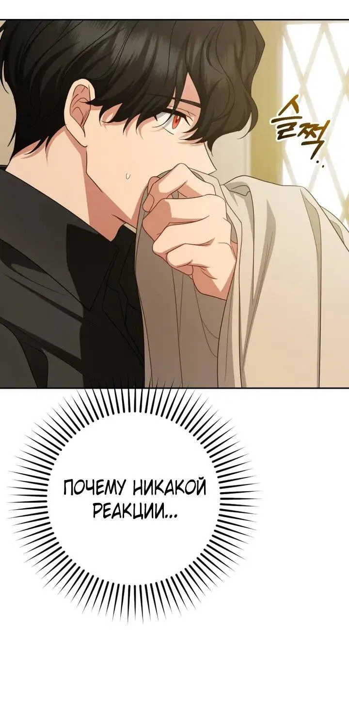 Манга Маленькая злодейка стесняется быть любимой - Глава 117 Страница 47