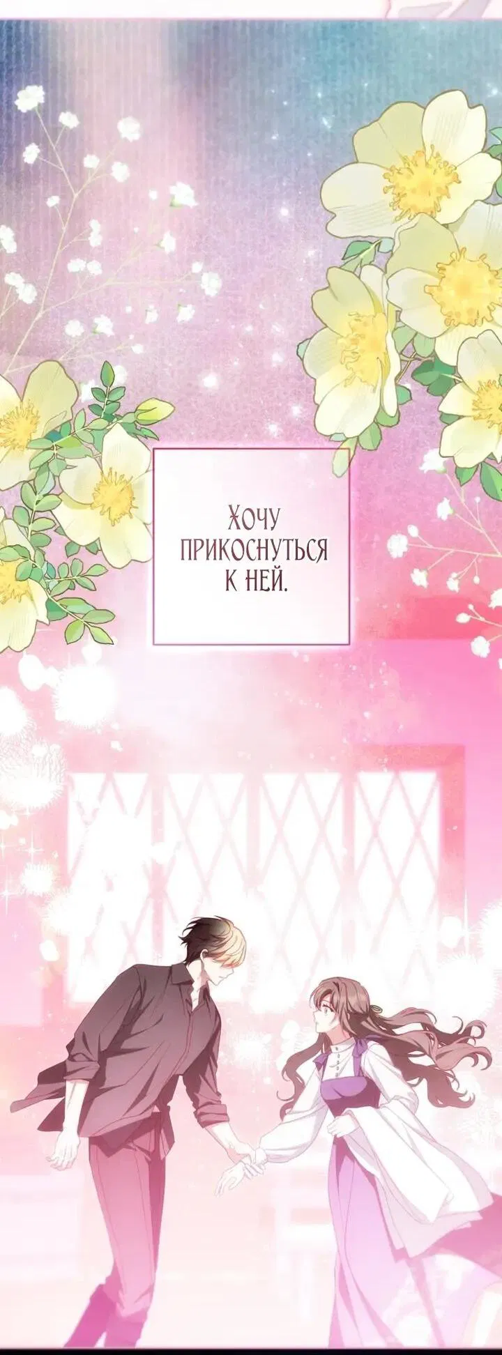 Манга Маленькая злодейка стесняется быть любимой - Глава 117 Страница 33