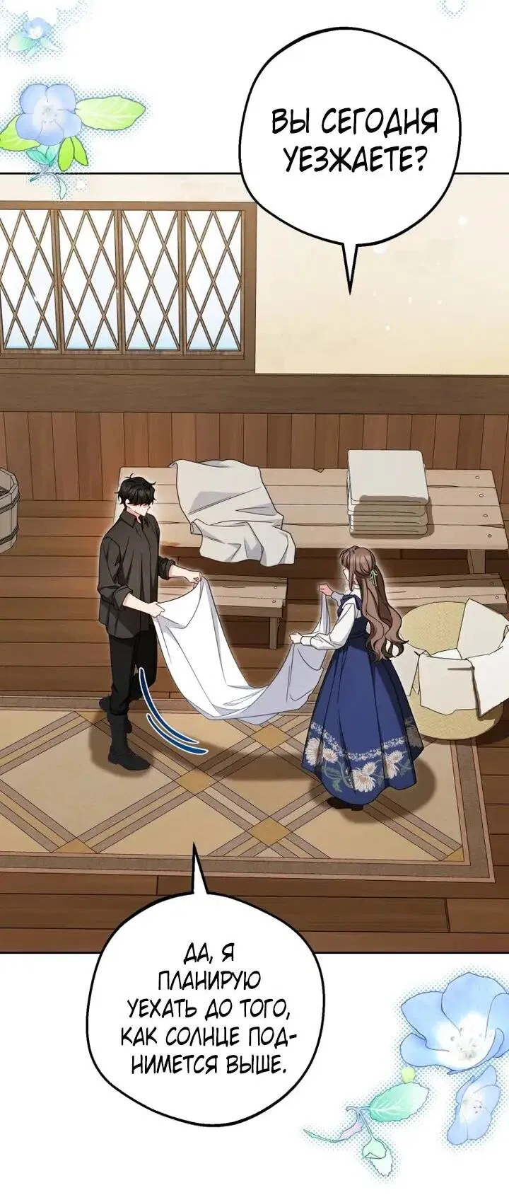 Манга Маленькая злодейка стесняется быть любимой - Глава 117 Страница 23