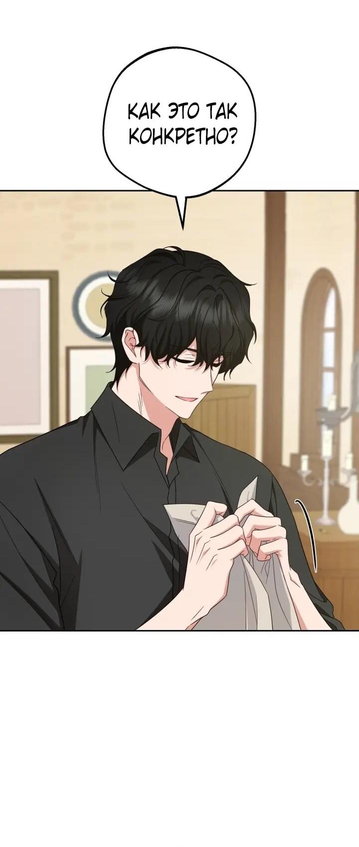 Манга Маленькая злодейка стесняется быть любимой - Глава 117 Страница 40