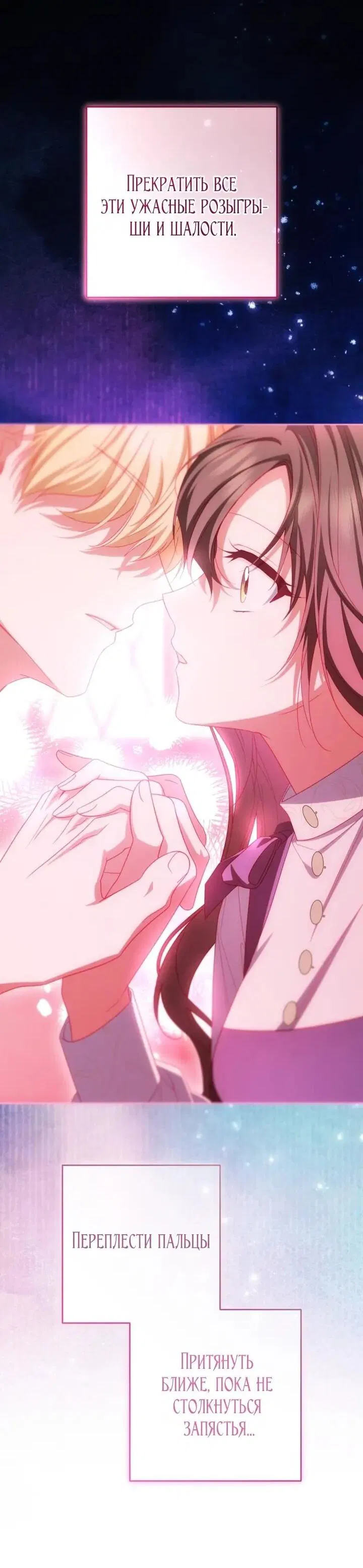 Манга Маленькая злодейка стесняется быть любимой - Глава 117 Страница 34