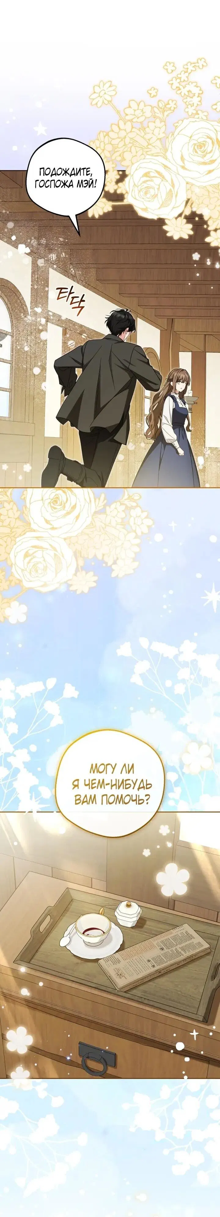 Манга Маленькая злодейка стесняется быть любимой - Глава 117 Страница 19