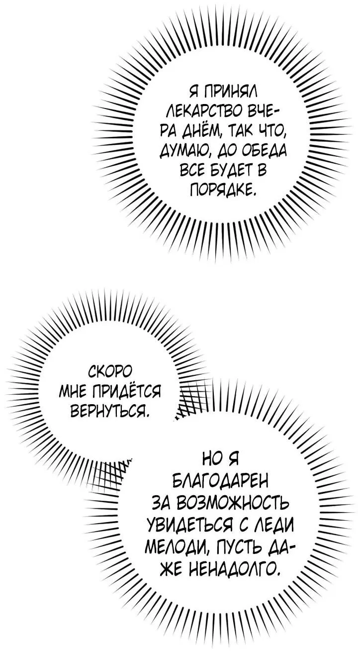 Манга Маленькая злодейка стесняется быть любимой - Глава 117 Страница 4