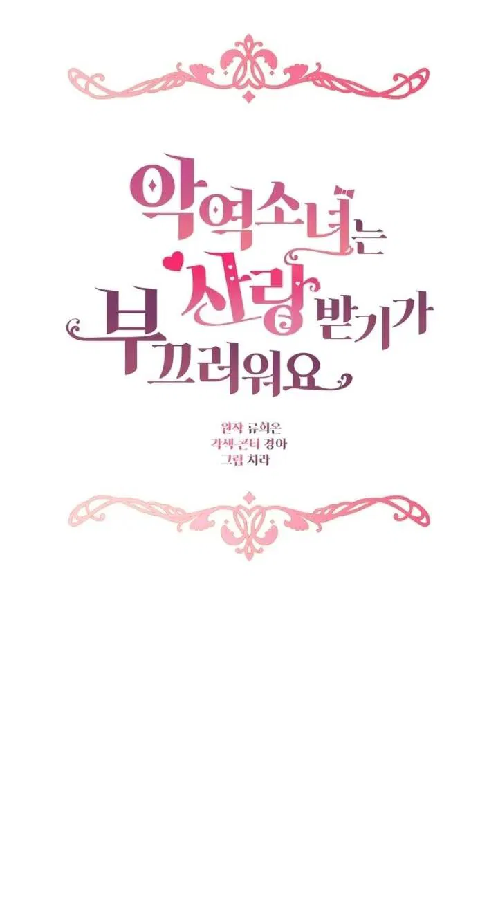 Манга Маленькая злодейка стесняется быть любимой - Глава 117 Страница 21