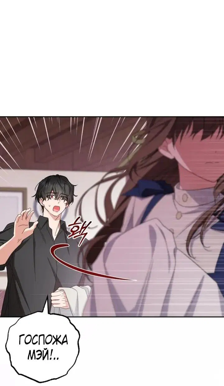 Манга Маленькая злодейка стесняется быть любимой - Глава 117 Страница 56