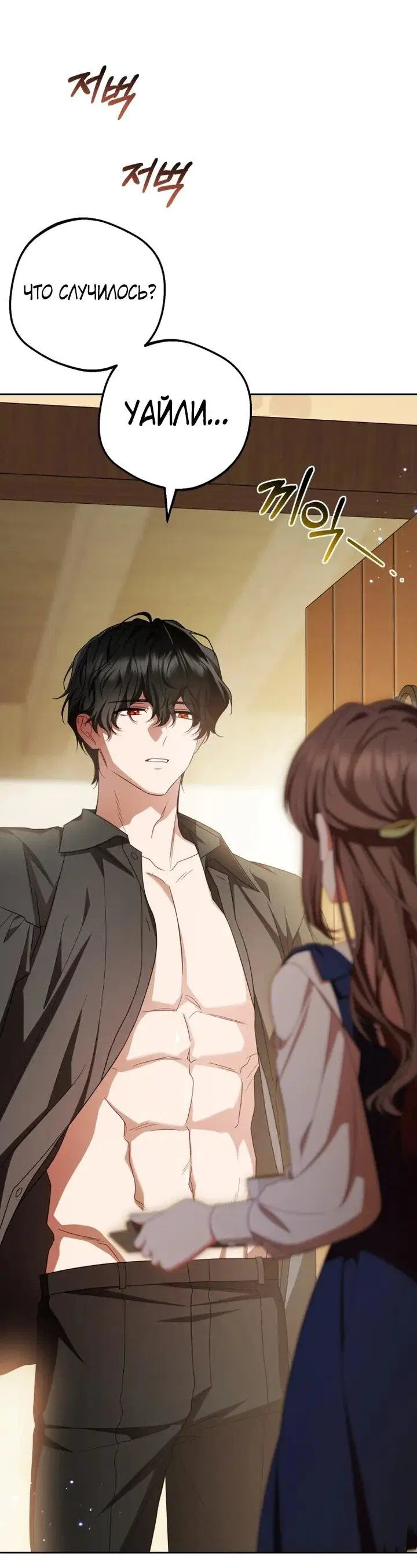 Манга Маленькая злодейка стесняется быть любимой - Глава 117 Страница 7