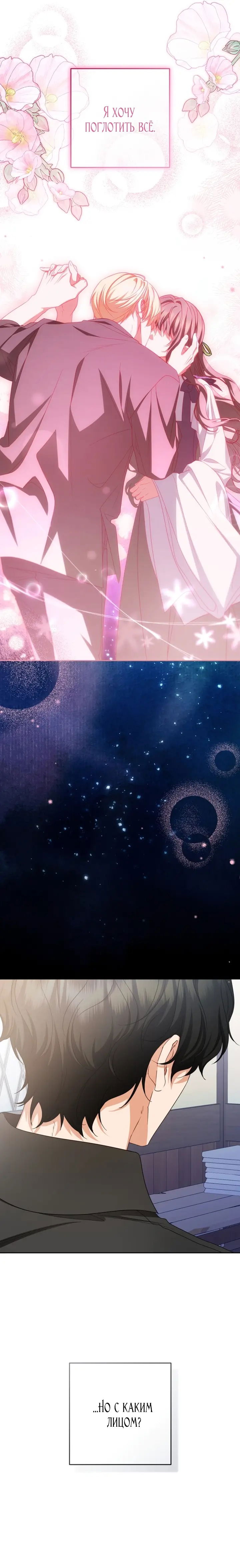 Манга Маленькая злодейка стесняется быть любимой - Глава 117 Страница 35