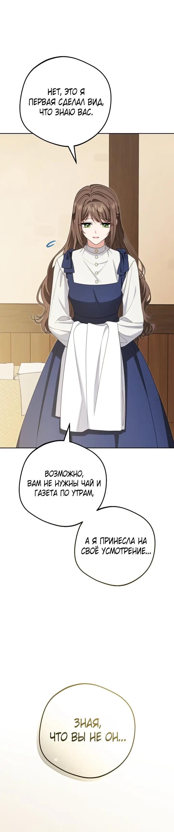 Манга Маленькая злодейка стесняется быть любимой - Глава 117 Страница 29