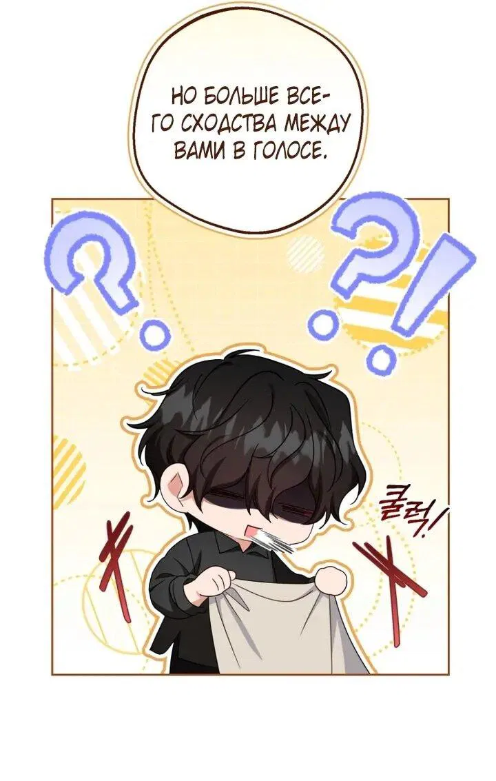 Манга Маленькая злодейка стесняется быть любимой - Глава 117 Страница 41