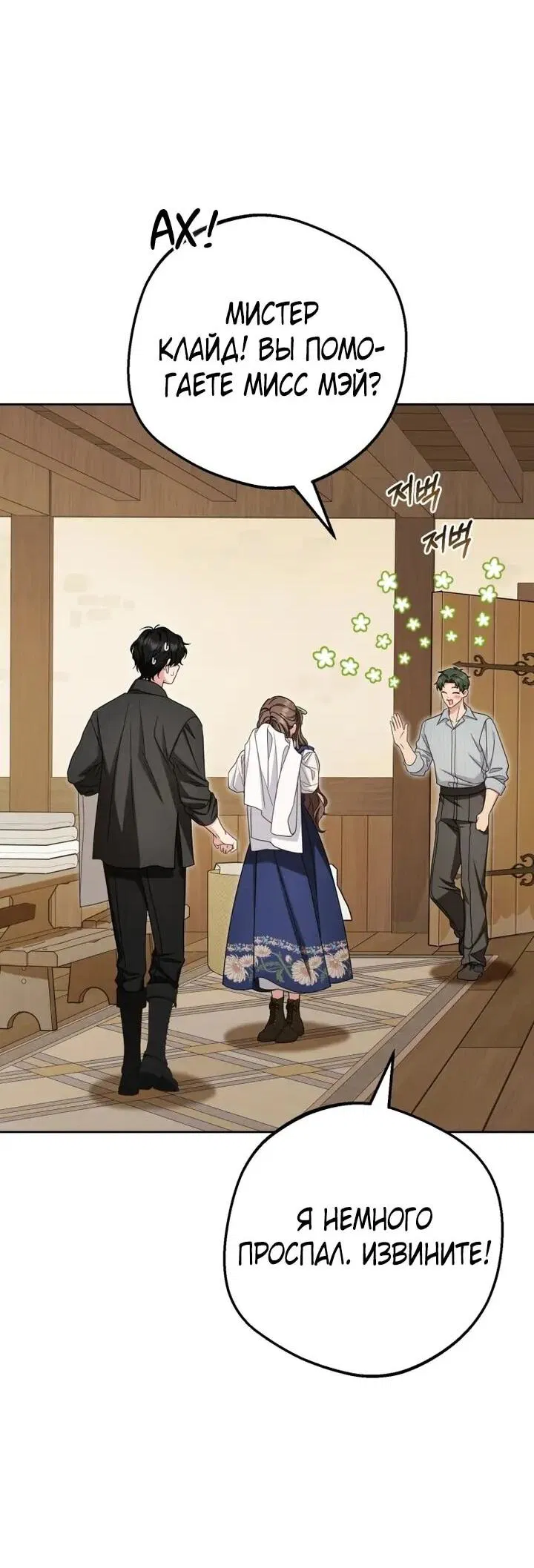 Манга Маленькая злодейка стесняется быть любимой - Глава 117 Страница 52