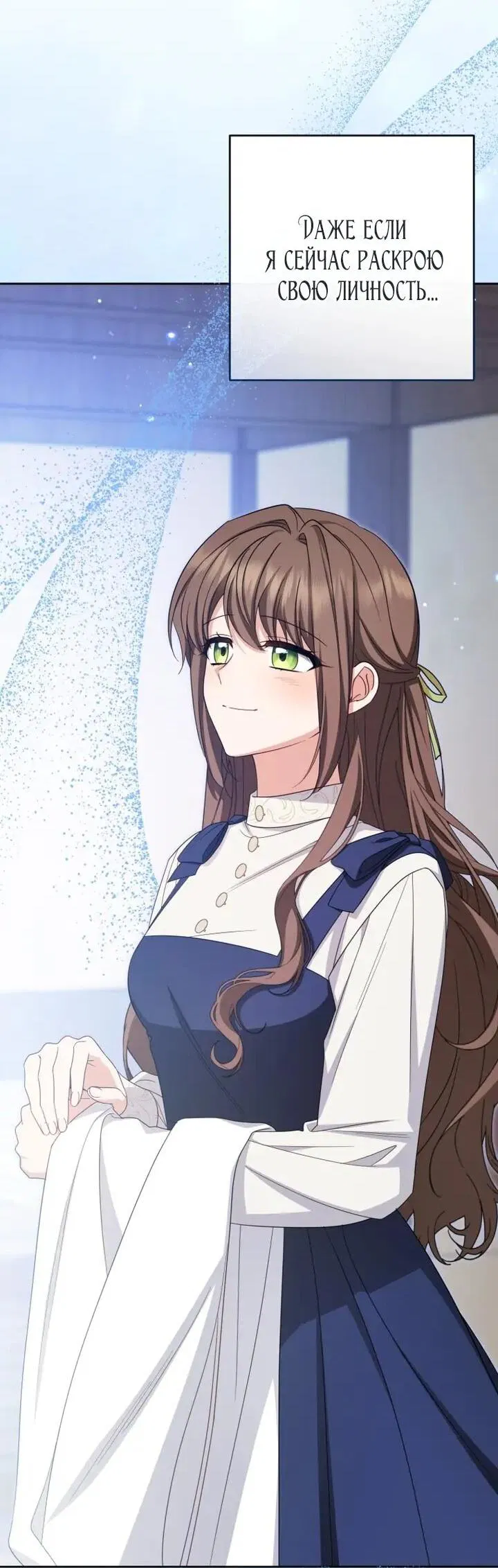 Манга Маленькая злодейка стесняется быть любимой - Глава 117 Страница 37