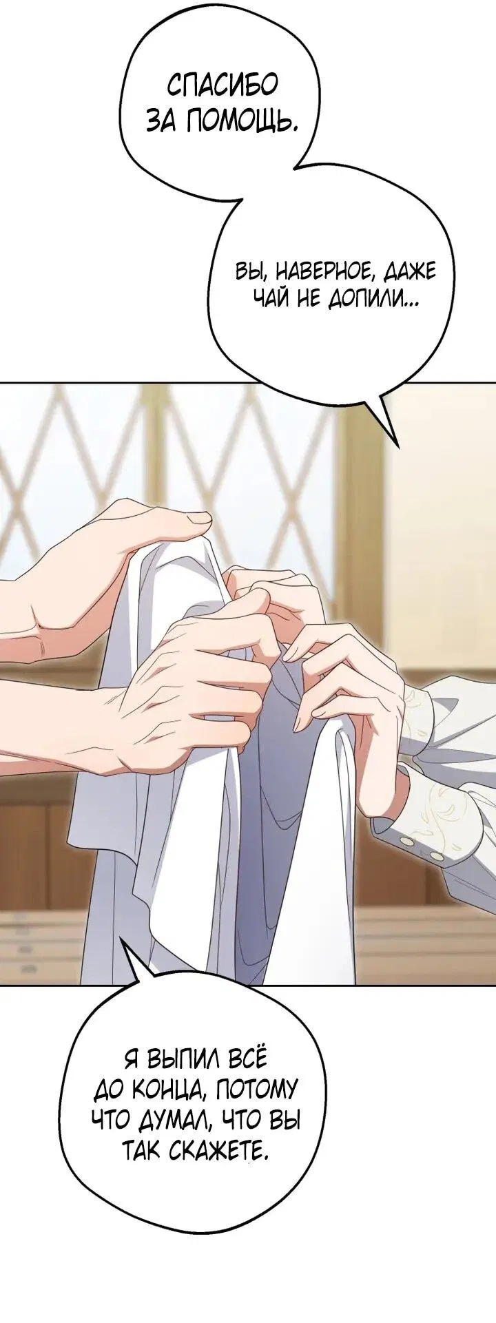 Манга Маленькая злодейка стесняется быть любимой - Глава 117 Страница 26