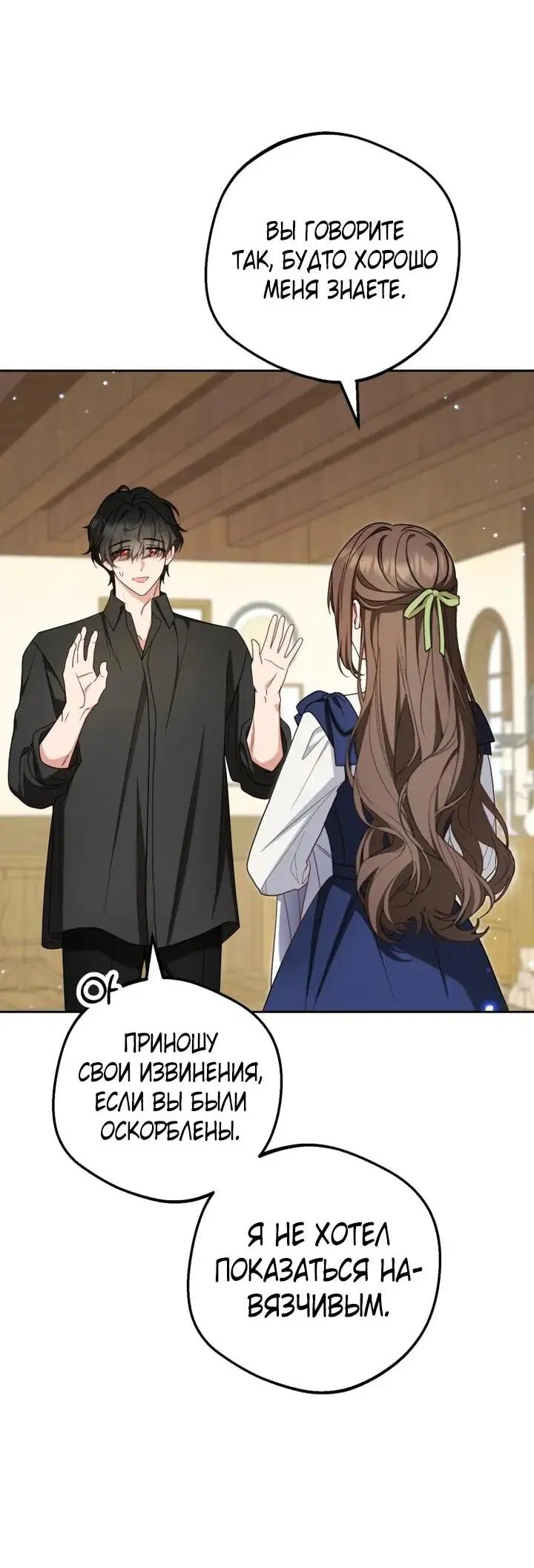 Манга Маленькая злодейка стесняется быть любимой - Глава 117 Страница 28